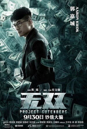 Постер: (Проект «Гутенберг», 2018 - вся информация о фильме на FilmNavi.ru