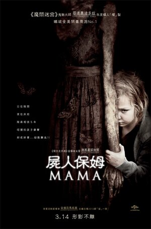 Постер: (Мама, 2013 - вся информация о фильме на FilmNavi.ru