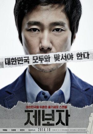 Постер: (Разоблачитель, 2014 - вся информация о фильме на FilmNavi.ru