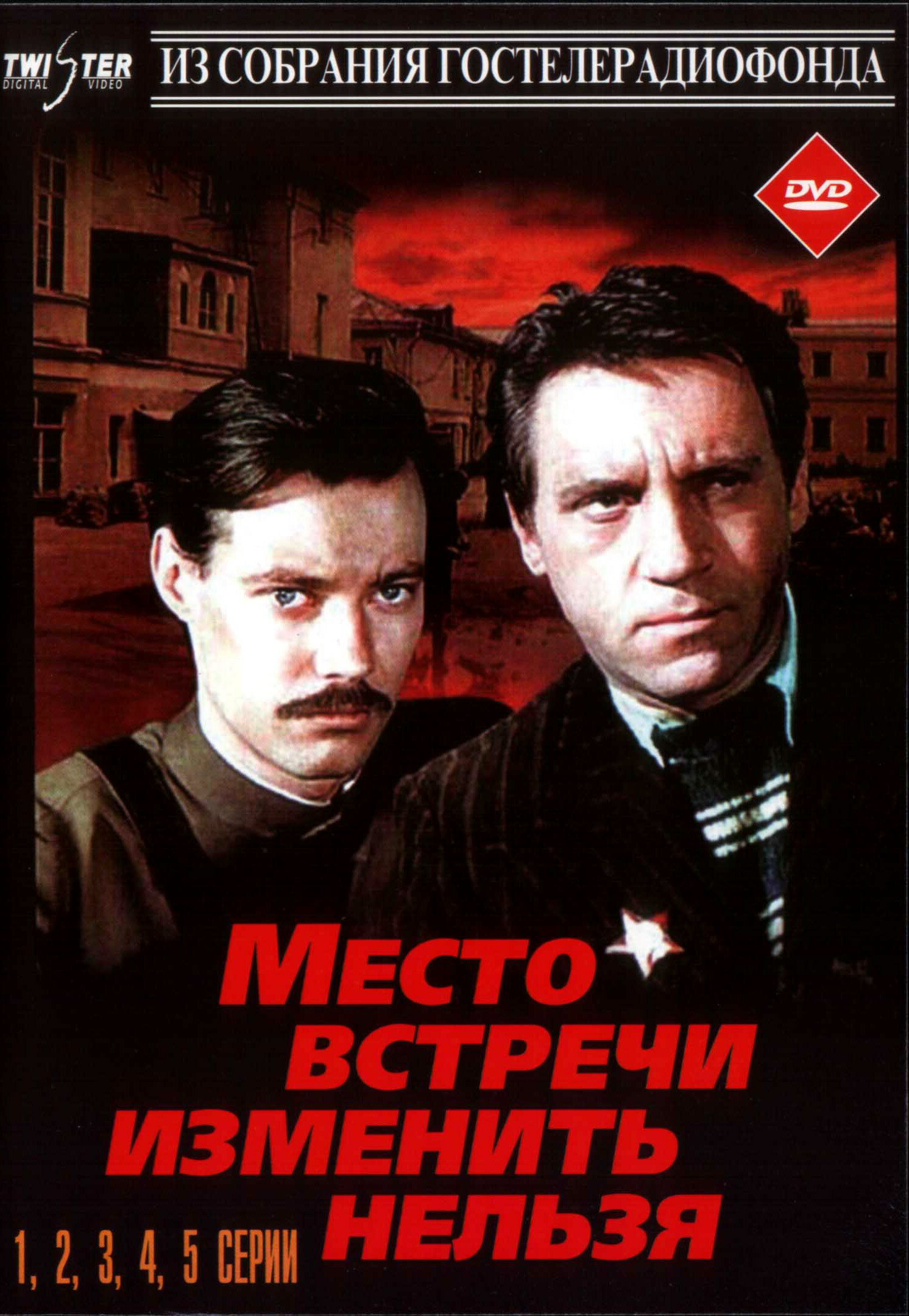 фильм Место встречи изменить нельзя (1979)