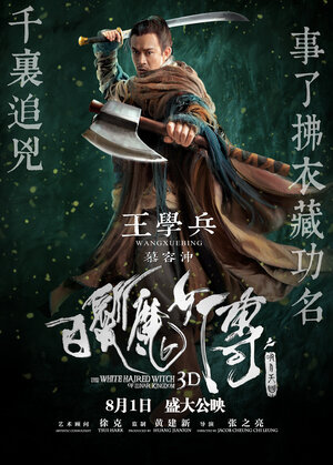 Постер: (Белокурая невеста из Лунного королевства, 2014 - вся информация о фильме на FilmNavi.ru