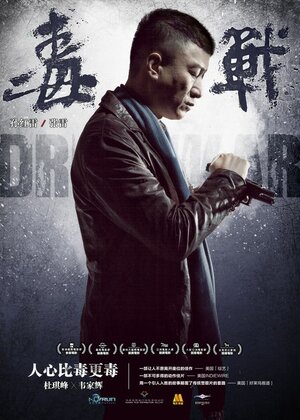 Постер: (Нарковойна, 2012 - вся информация о фильме на FilmNavi.ru