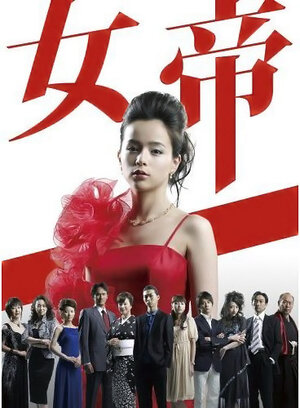 Постер: (Императрица, 2007 - вся информация о сериале на FilmNavi.ru