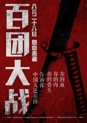 Постер: (Битва ста полков, 2015 - вся информация о фильме на FilmNavi.ru