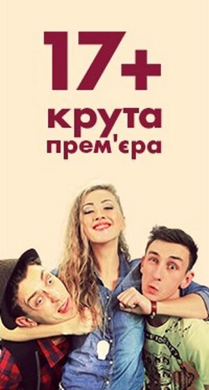 Постер: (17+, 2014 - вся информация о сериале на FilmNavi.ru