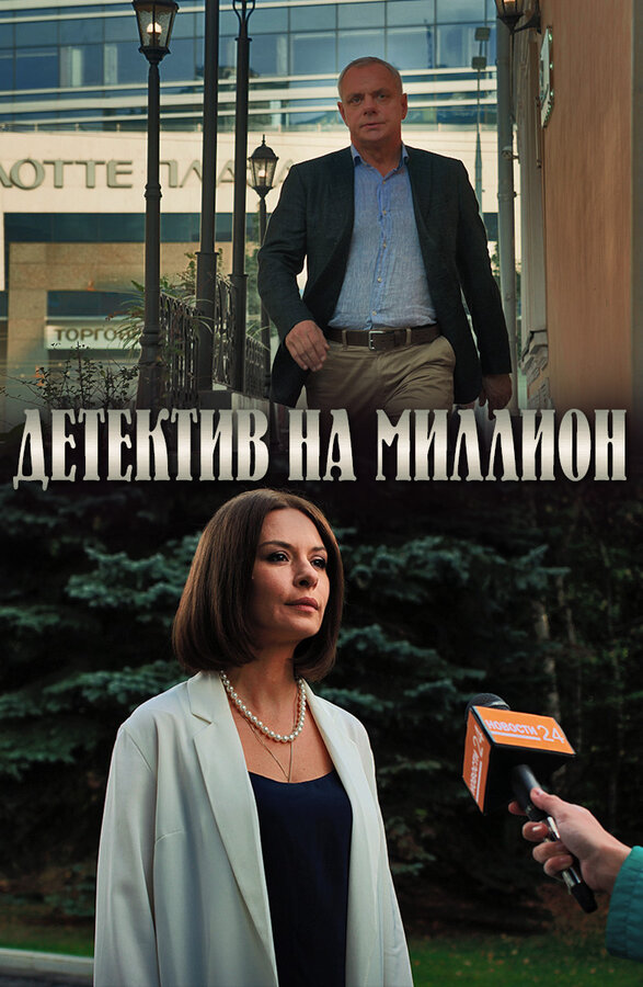 Фото Актеров Сериала Детективы