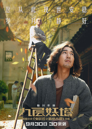 Постер: (Хроники призрачного племени, 2015 - вся информация о фильме на FilmNavi.ru