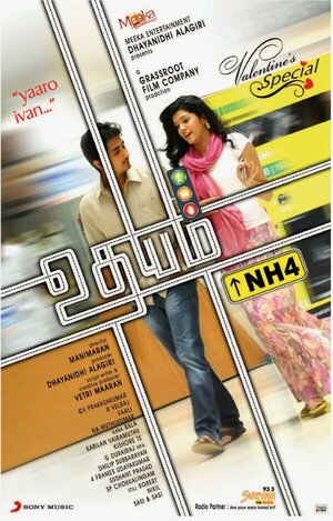 Постер: (Национальная трасса №4, 2013 - вся информация о фильме на FilmNavi.ru