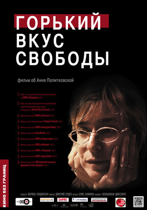Постер: (Горький вкус свободы, 2011 - вся информация о фильме на FilmNavi.ru