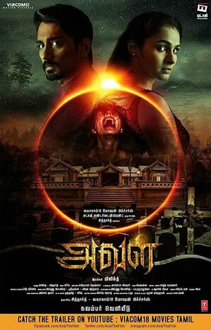 Постер: (Дом по соседству, 2017 - вся информация о фильме на FilmNavi.ru