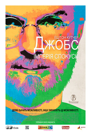 Постер: (Джобс: Империя соблазна, 2013 - вся информация о фильме на FilmNavi.ru
