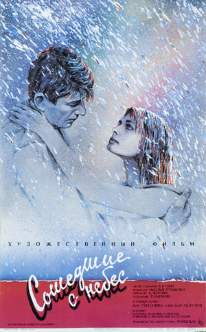 Постер: (Сошедшие с небес, 1986 - вся информация о фильме на FilmNavi.ru