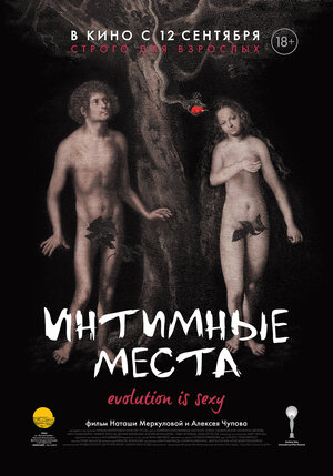 Постер: (Интимные места, 2013 - вся информация о фильме на FilmNavi.ru