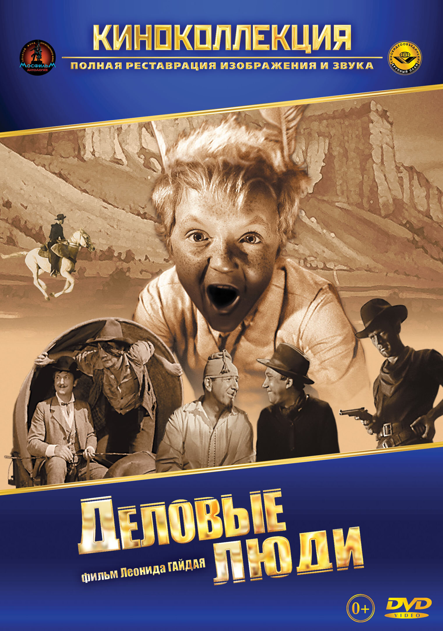 Постеры: Деловые люди / Обложка фильма «Деловые люди» (1963) #2354684