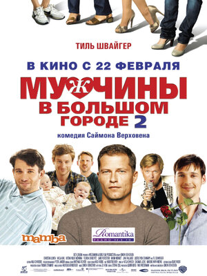 Постер: (Мужчины в большом городе 2, 2011 - вся информация о фильме на FilmNavi.ru