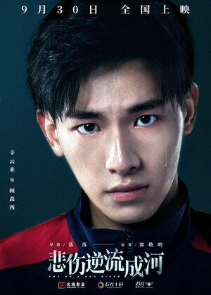 Постер: (Река грусти, 2018 - вся информация о фильме на FilmNavi.ru