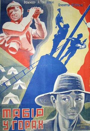 Постер: (Лагерь в горах, 1930 - вся информация о фильме на FilmNavi.ru