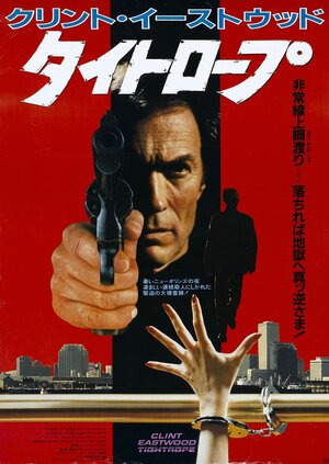 Постер: (Петля, 1984 - вся информация о фильме на FilmNavi.ru