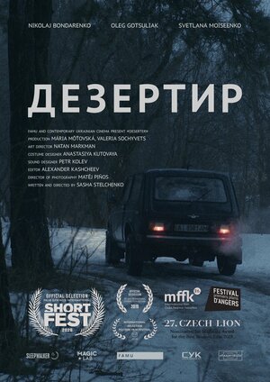 Постер: (Дезертир, 2019 - вся информация о фильме на FilmNavi.ru
