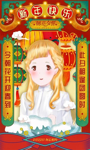 Постер: (Укрась прощальное утро цветами обещания, 2018 - вся информация о мультфильме на FilmNavi.ru