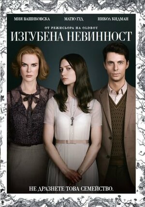 Постер: (Порочные игры, 2012 - вся информация о фильме на FilmNavi.ru