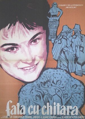 Постер: (Девушка с гитарой, 1958 - вся информация о фильме на FilmNavi.ru