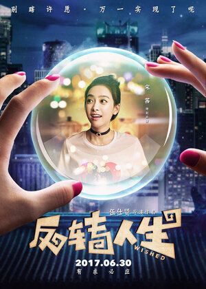 Постер: (Желанное, 2017 - вся информация о фильме на FilmNavi.ru