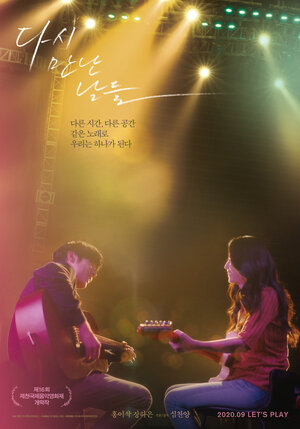 Постер: (Дни, когда мы встретились вновь, 2020 - вся информация о фильме на FilmNavi.ru