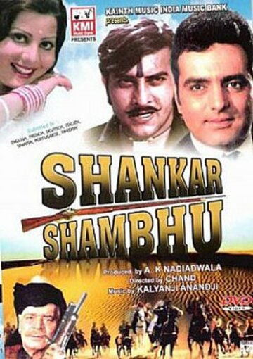 Шанкар и Шамбху (1976)