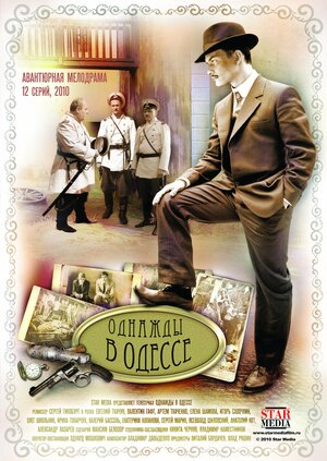 Постер: (Жизнь и приключения Мишки Япончика, 2011 - вся информация о сериале на FilmNavi.ru