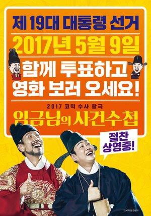 Постер: (Королевская книга расследований, 2017 - вся информация о фильме на FilmNavi.ru