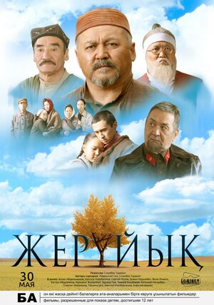 Постер: (Земля обетованная, 2010 - вся информация о фильме на FilmNavi.ru