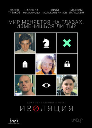 Постер: (Изоляция, 2020 - вся информация о фильме на FilmNavi.ru