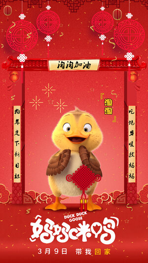 Постер: (Папа-мама гусь, 2017 - вся информация о мультфильме на FilmNavi.ru