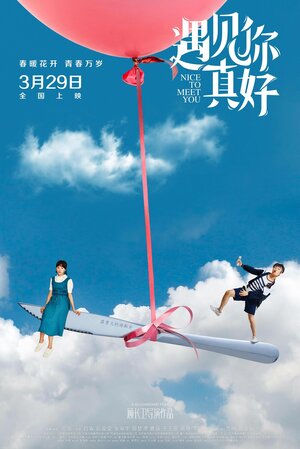 Постер: (Приятно познакомиться, 2018 - вся информация о фильме на FilmNavi.ru