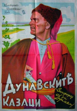 Постер: (Запорожец за Дунаем, 1937 - вся информация о фильме на FilmNavi.ru