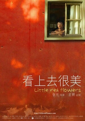 Постер: (Маленькие красные цветы, 2006 - вся информация о фильме на FilmNavi.ru