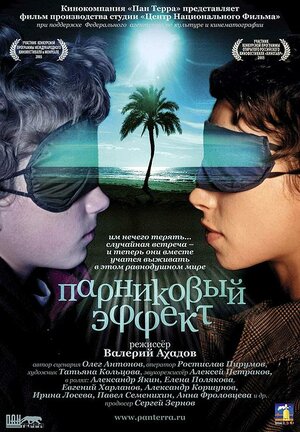 Постер: (Парниковый эффект, 2005 - вся информация о фильме на FilmNavi.ru