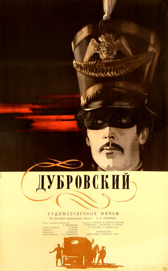 Дубровский, 1936 — описание, интересные факты — Кинопоиск