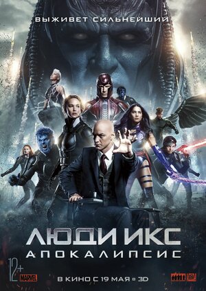 Постер: (Люди Икс: Апокалипсис, 2016 - вся информация о фильме на FilmNavi.ru