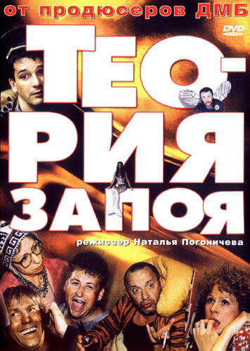 Кадр 1 — Теория запоя