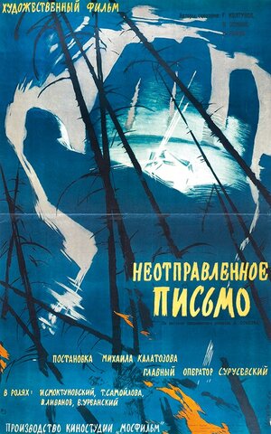 Постер: (Неотправленное письмо, 1959 - вся информация о фильме на FilmNavi.ru