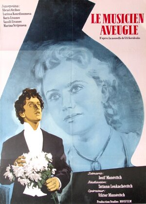 Постер: (Слепой музыкант, 1960 - вся информация о фильме на FilmNavi.ru