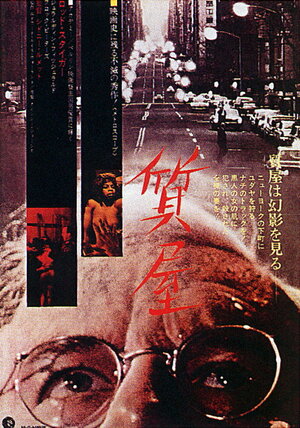 Постер: (Ростовщик, 1964 - вся информация о фильме на FilmNavi.ru