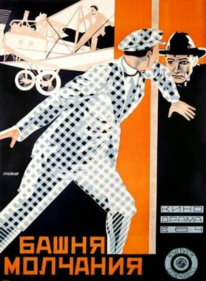 Постер: (Башня молчания, 1925 - вся информация о фильме на FilmNavi.ru