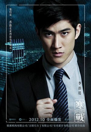 Постер: (Холодная война, 2012 - вся информация о фильме на FilmNavi.ru