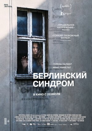 Постер: (Берлинский синдром, 2016 - вся информация о фильме на FilmNavi.ru