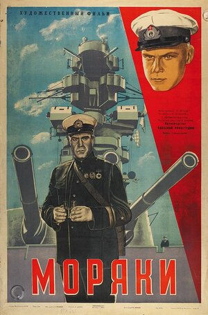 Постер: (Моряки, 1939 - вся информация о фильме на FilmNavi.ru