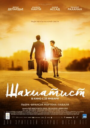 Постер: (Шахматист, 2019 - вся информация о фильме на FilmNavi.ru
