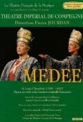 Медея (1996)